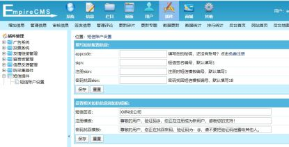 帝国cms短信插件-注册手机验证码/找密/通知