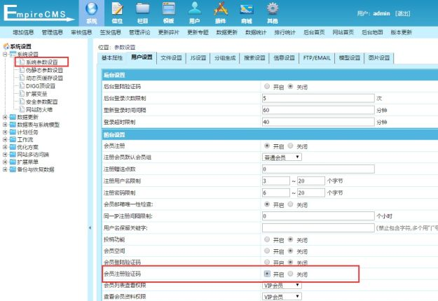 帝国cms短信插件-注册手机验证码/找密/通知