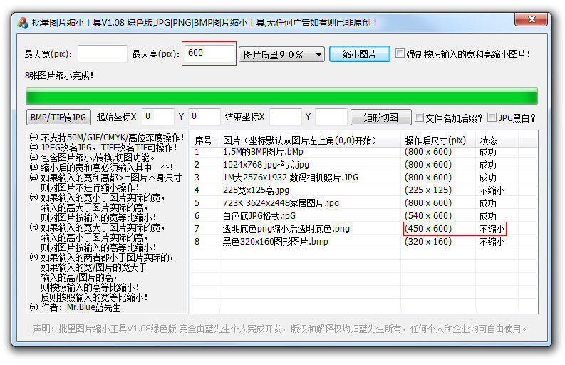 图片批量缩小工具绿色版插图2 图片批量缩小工具绿色版插图2