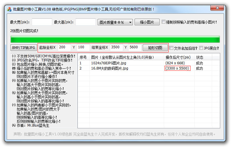 图片批量缩小工具绿色版插图5 图片批量缩小工具绿色版插图5