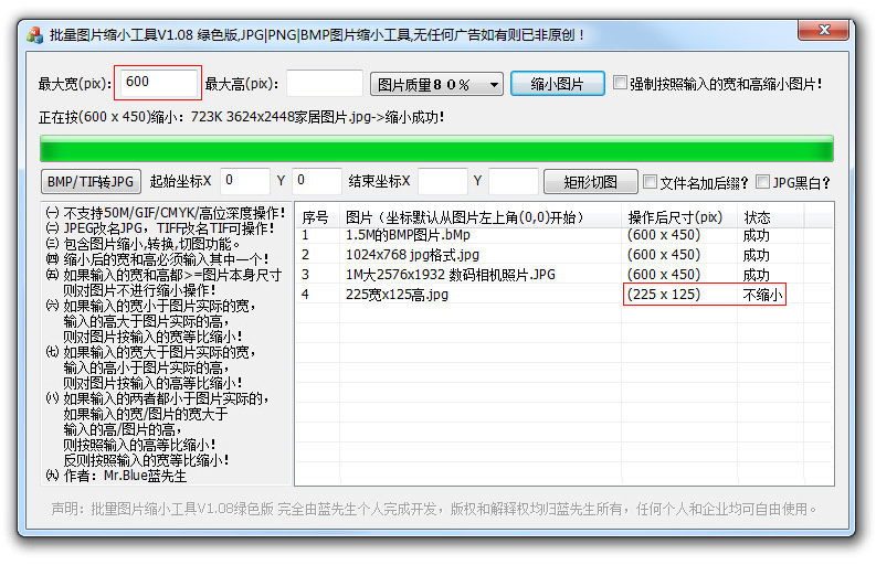 图片批量缩小工具绿色版插图1 图片批量缩小工具绿色版插图1