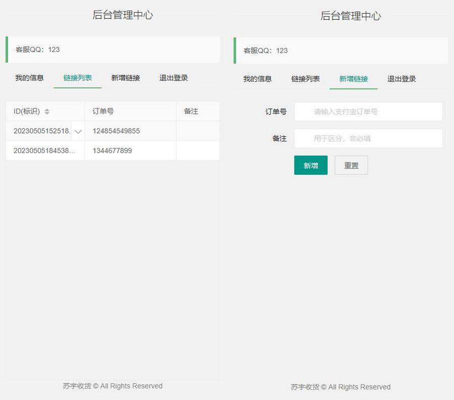 最新可用咸鱼自动收货网站源码