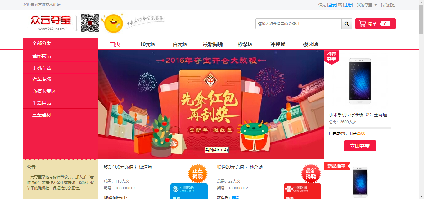 一元夺宝1.71商业版源码 支持PC端+WAP端+APP端+分销功能+多种支付方式+秒杀