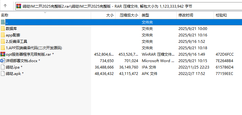 鸽哒IM即时通讯安卓+苹果双系统源码20250916（反编译+二次开发版）