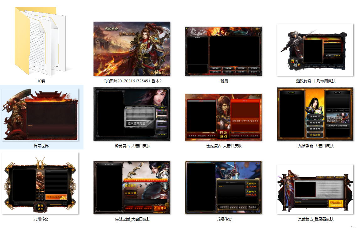 2025最新9月份10套传奇登陆器皮肤