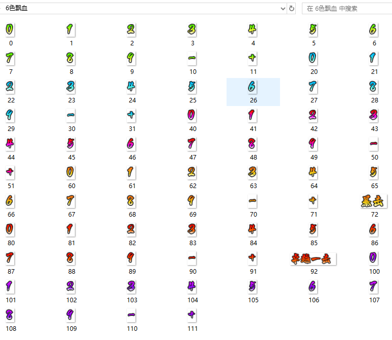 2025年9月最新传奇打怪PK6色飘血动态素材图