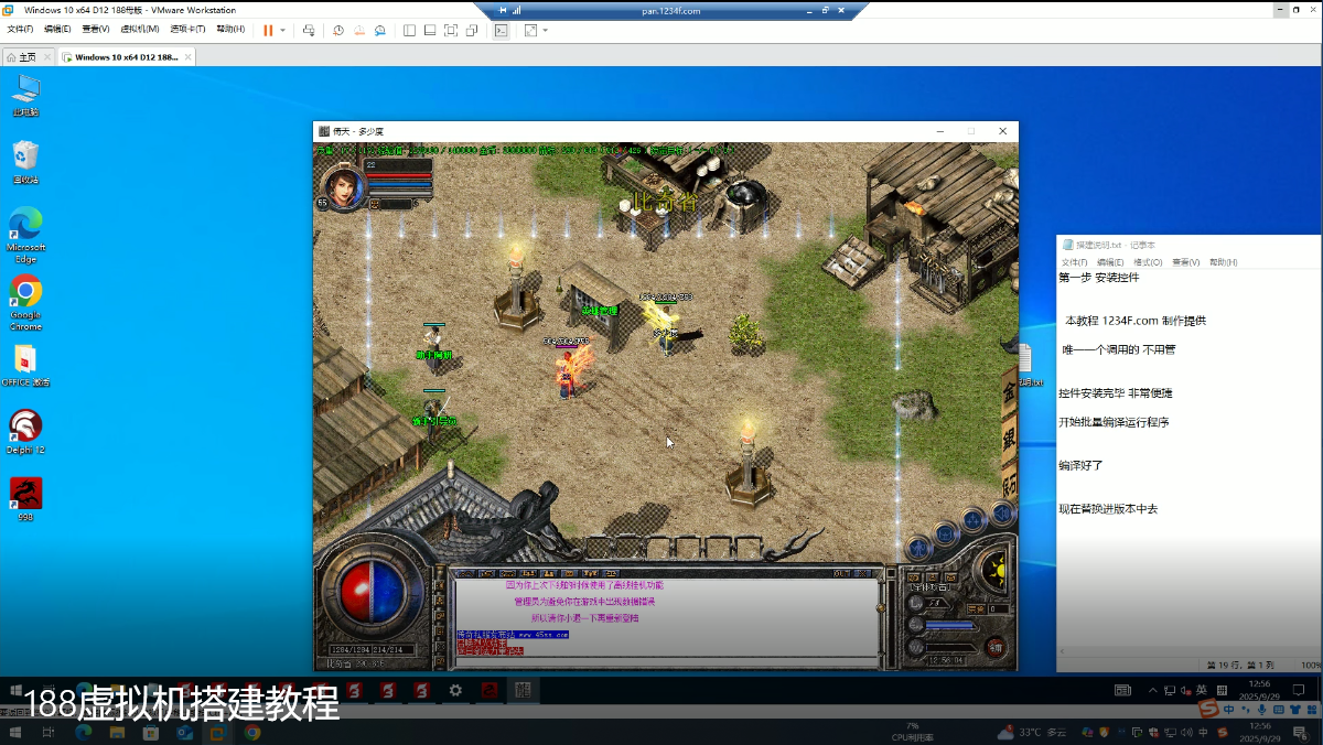 delphiXE12BLUE系列传奇引擎188母版虚拟机完整版附视频教程