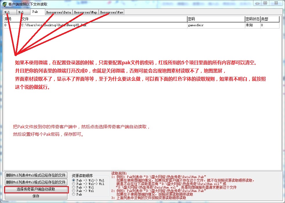 传奇GOM引擎为什么有的客户端登录后地图是黑的黑屏,界面不显示？